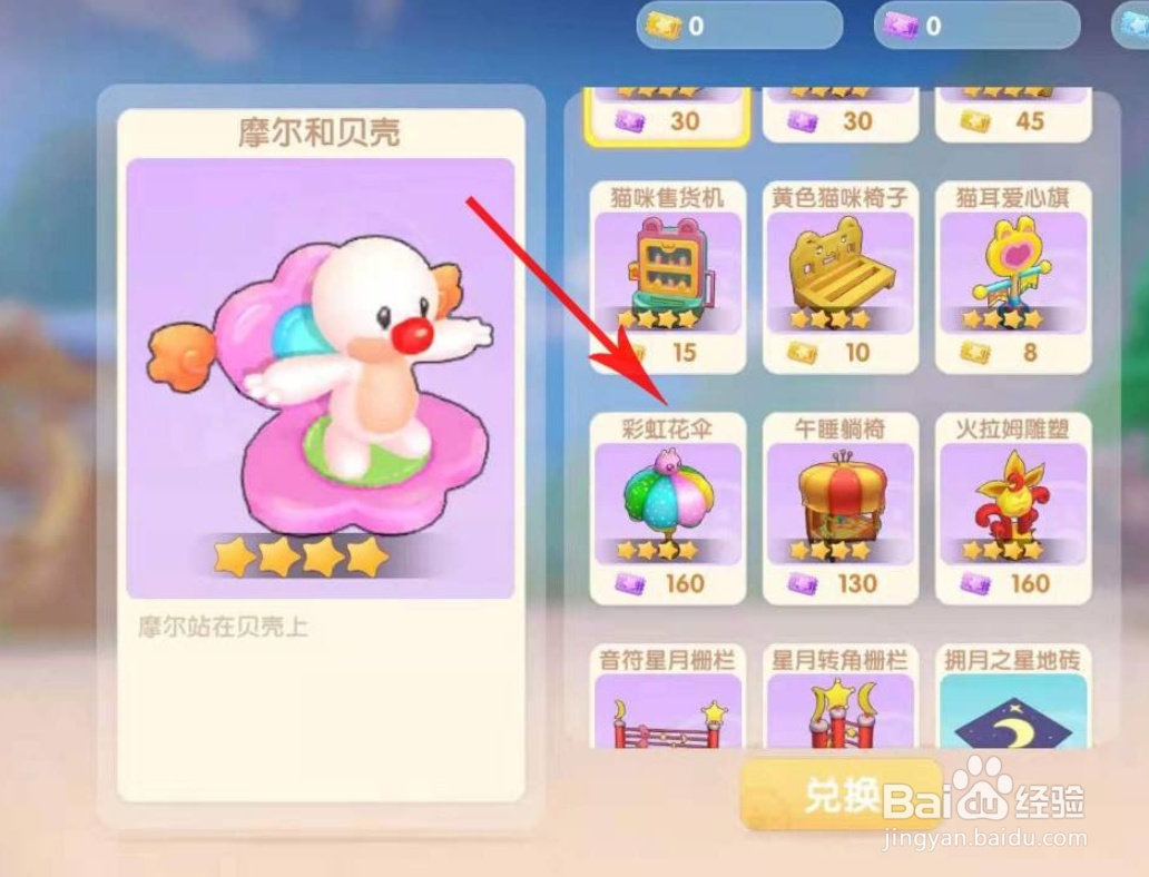 摩尔庄园怎么获得彩色花伞