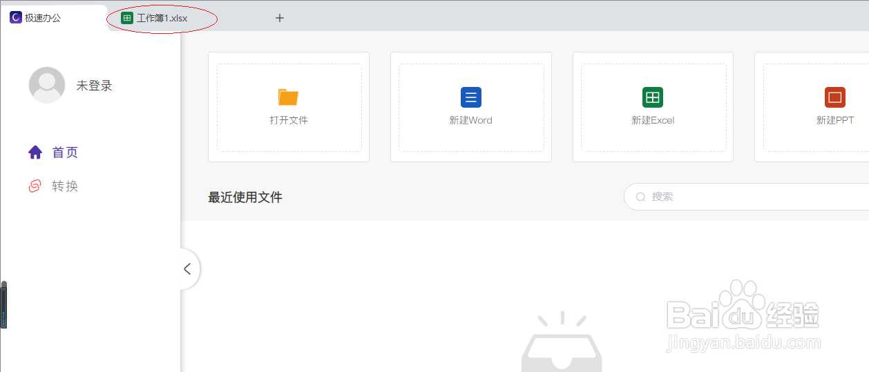 极速office 2021电子表格如何设置缩放比例