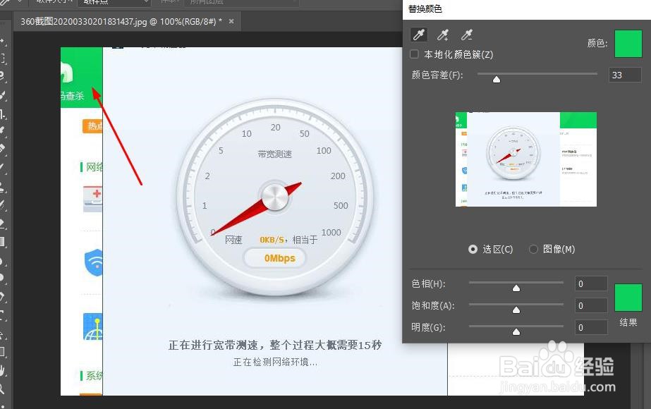 如何用ps更换图片颜色