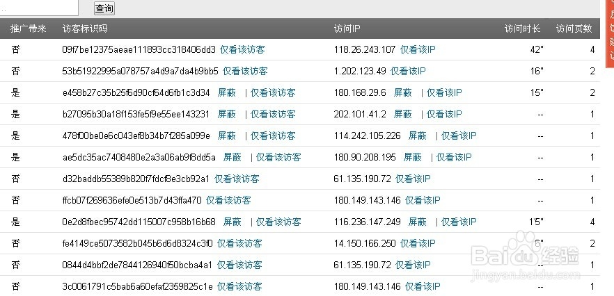 百度推广如何防止恶意点击