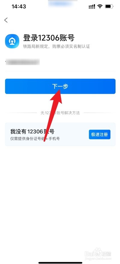 携程如何绑定12306