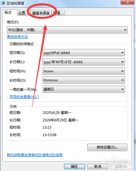 电脑如何更换输入法