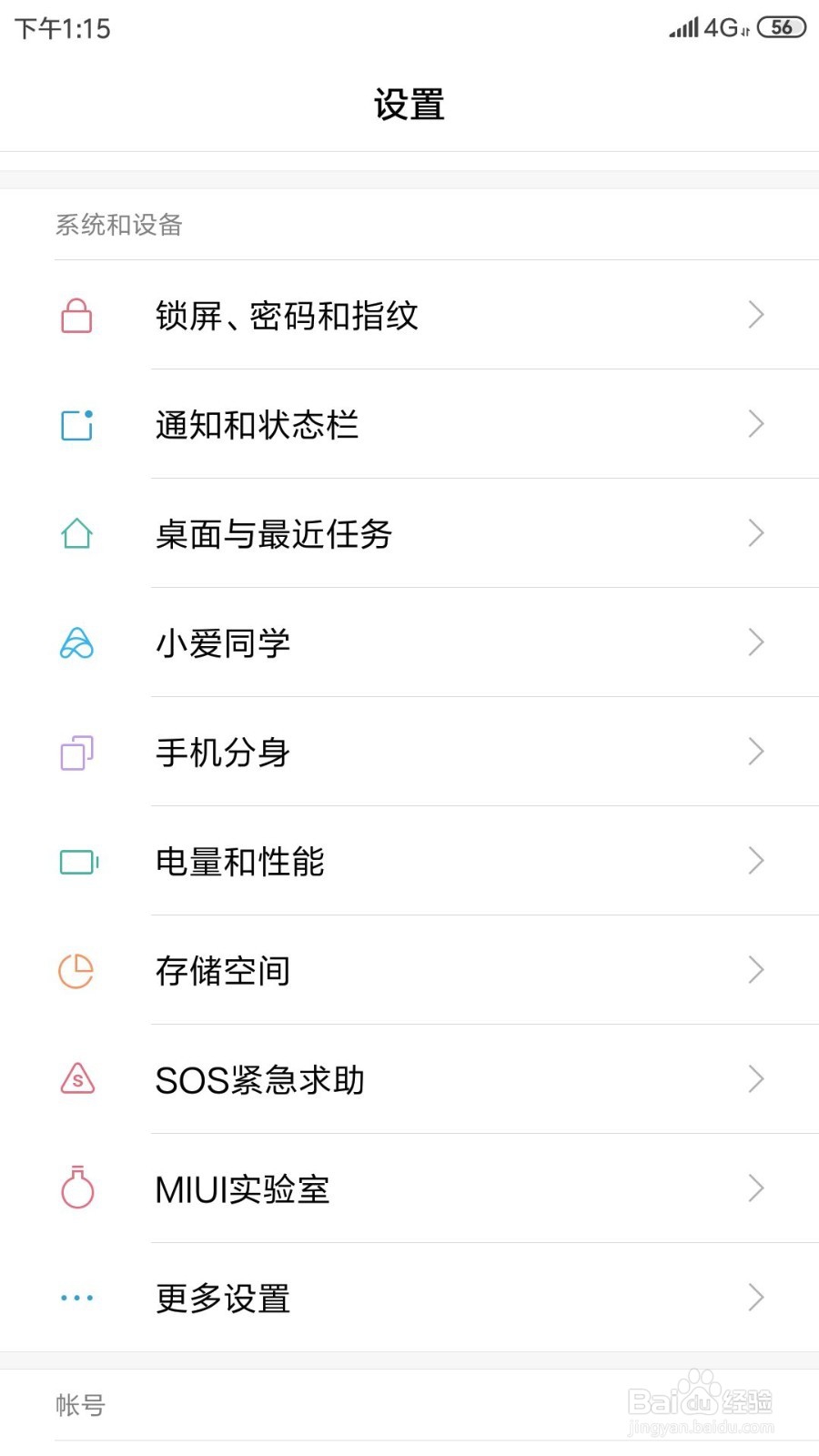 如何恢复小米手机的出厂设置