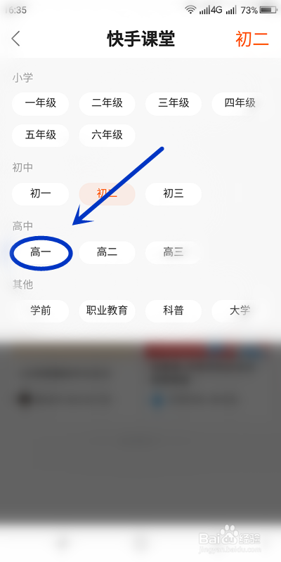 如何查看快手上的直播课程表？