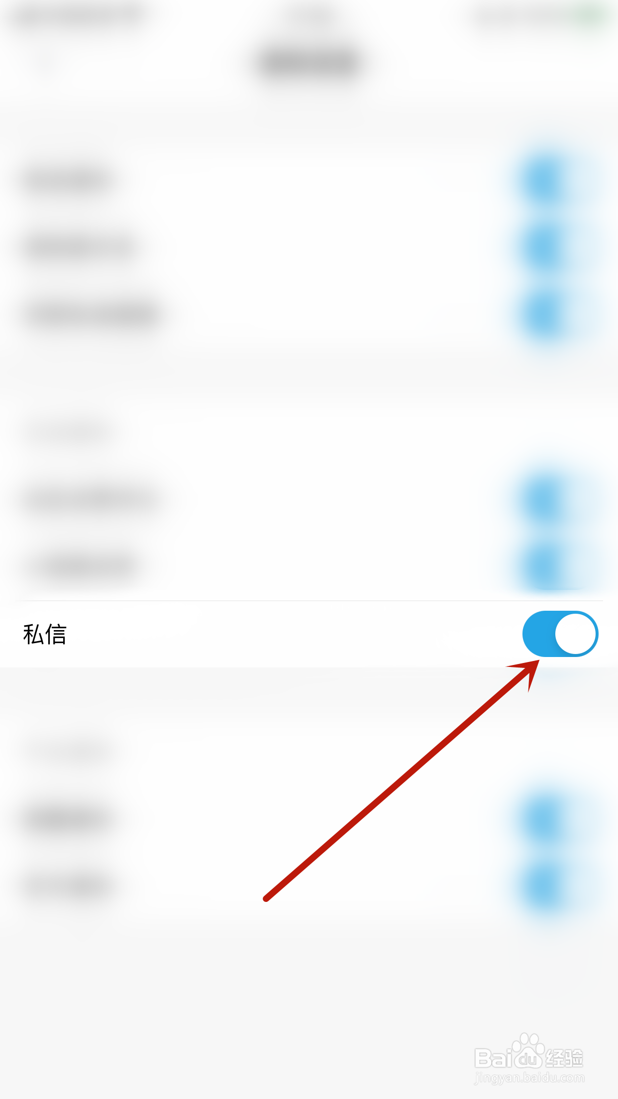 鲸语怎么启用私信通知