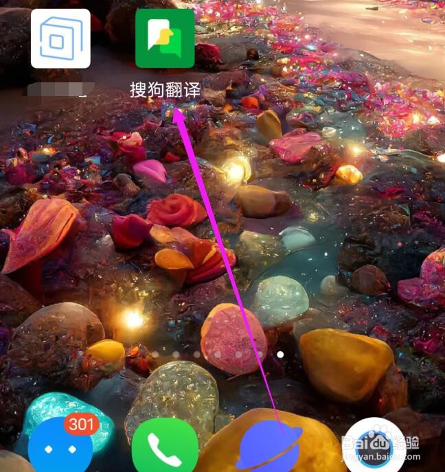 搜狗翻译软件如何开启通知提醒功能