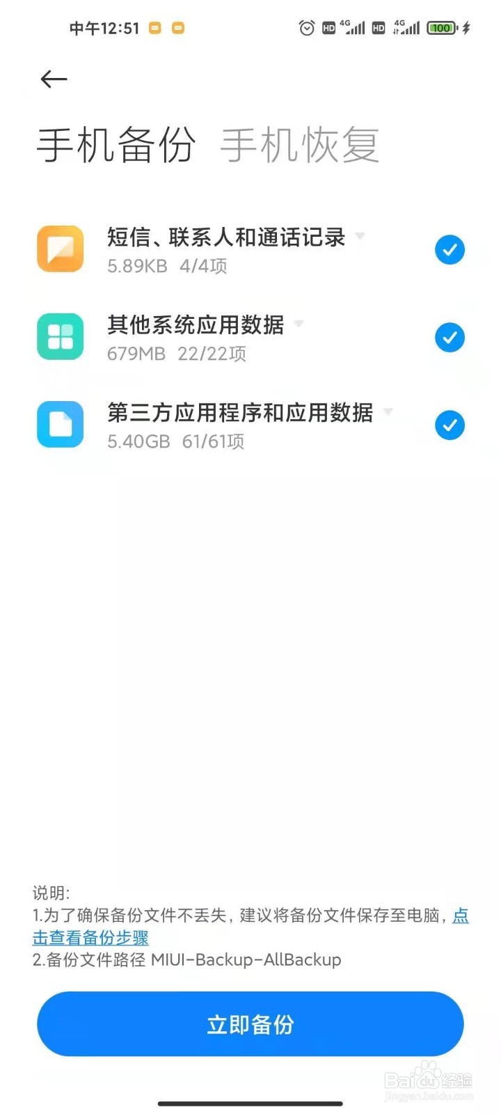 小米K30S怎么备份数据