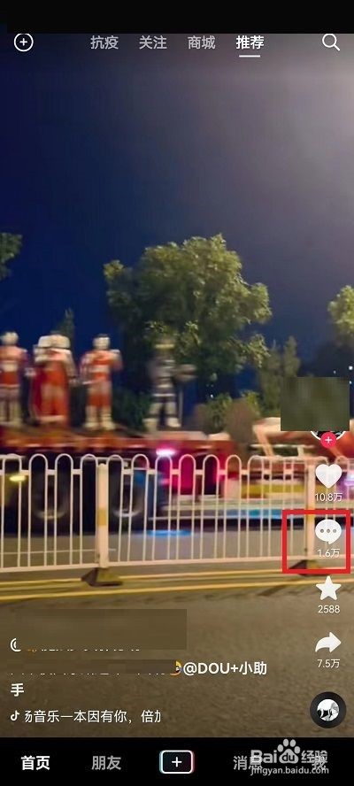 ios16抖音评论区怎么发截图?