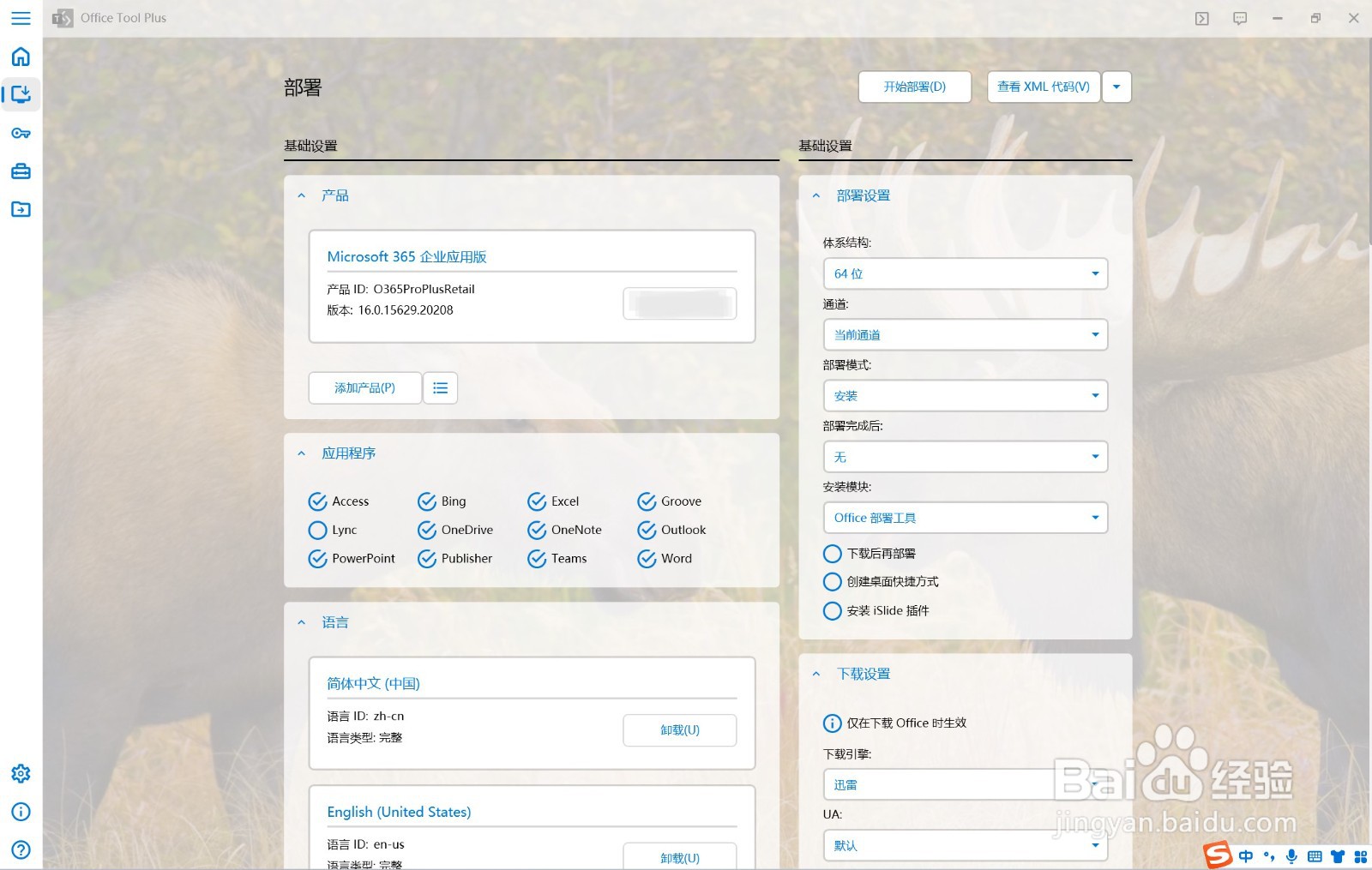 免费安装激活 Microsoft 365 和 Office