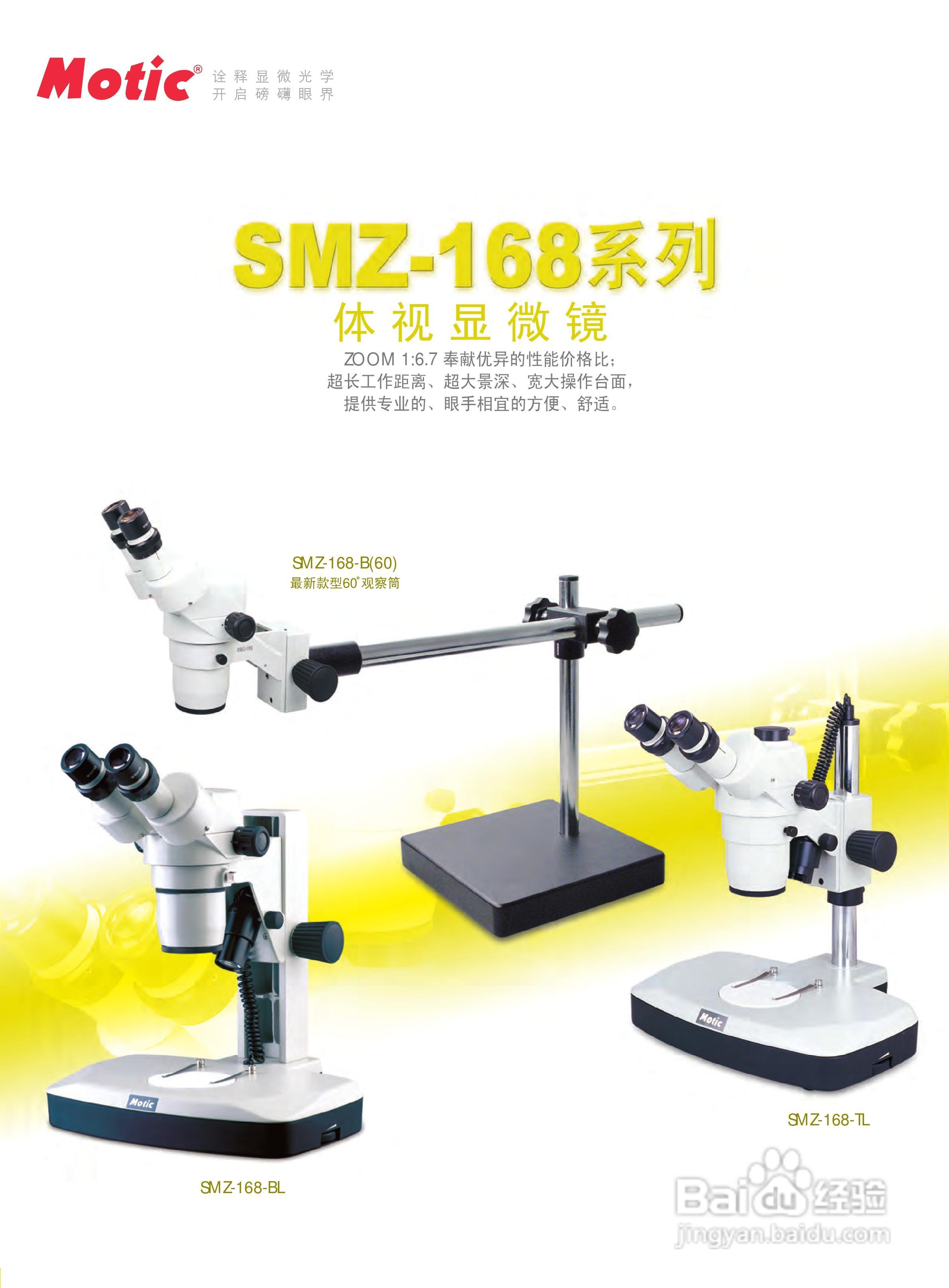Motic SMZ-168系列体视显微镜说明书