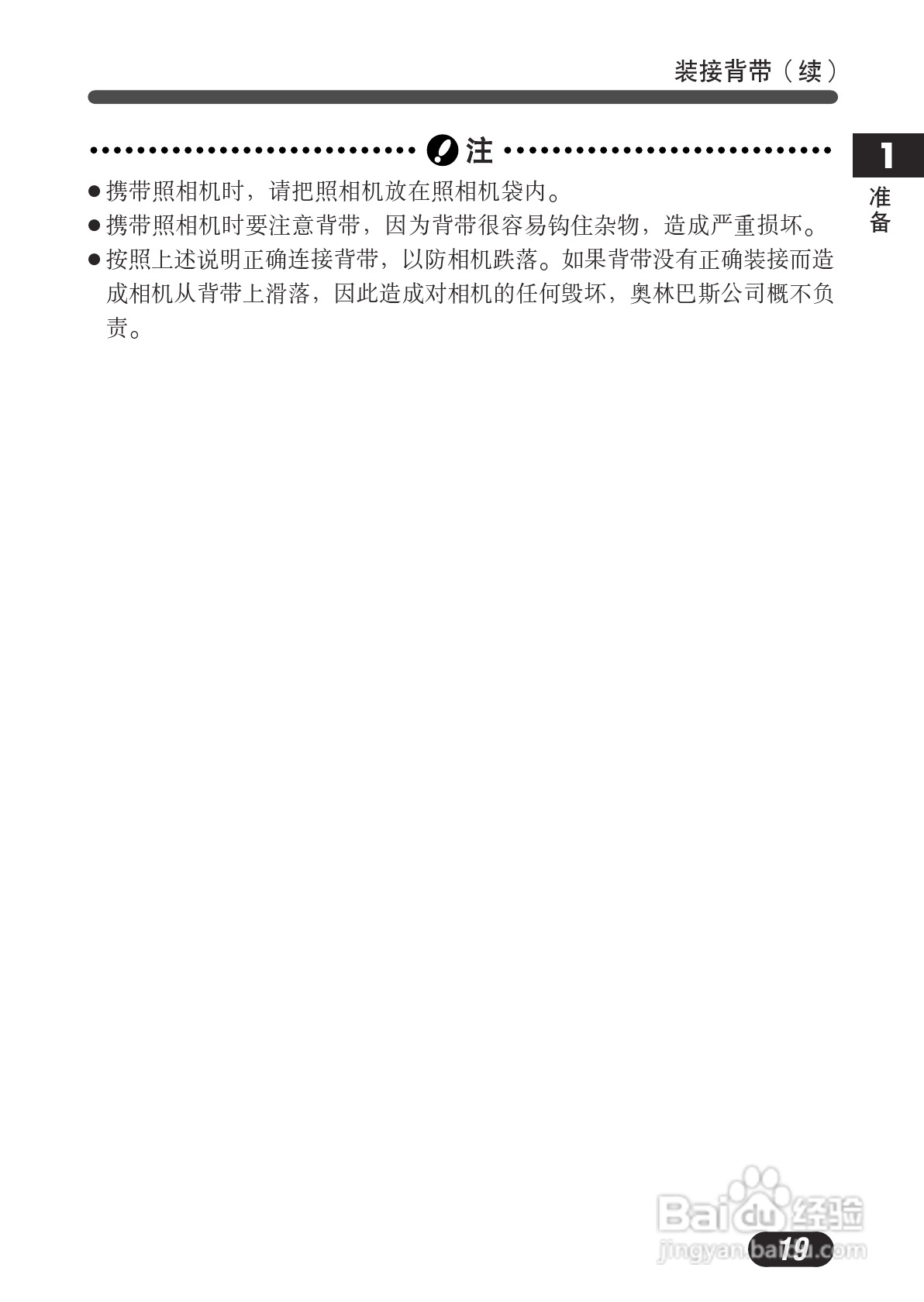 OLYMPUS数码照相机C-730使用说明书:[2]