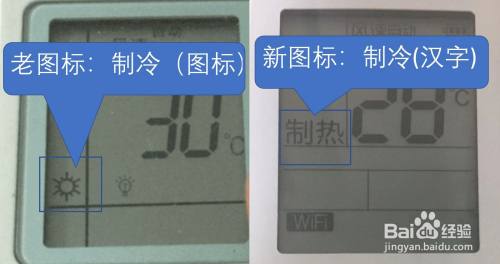 空调的模式图标分辨
