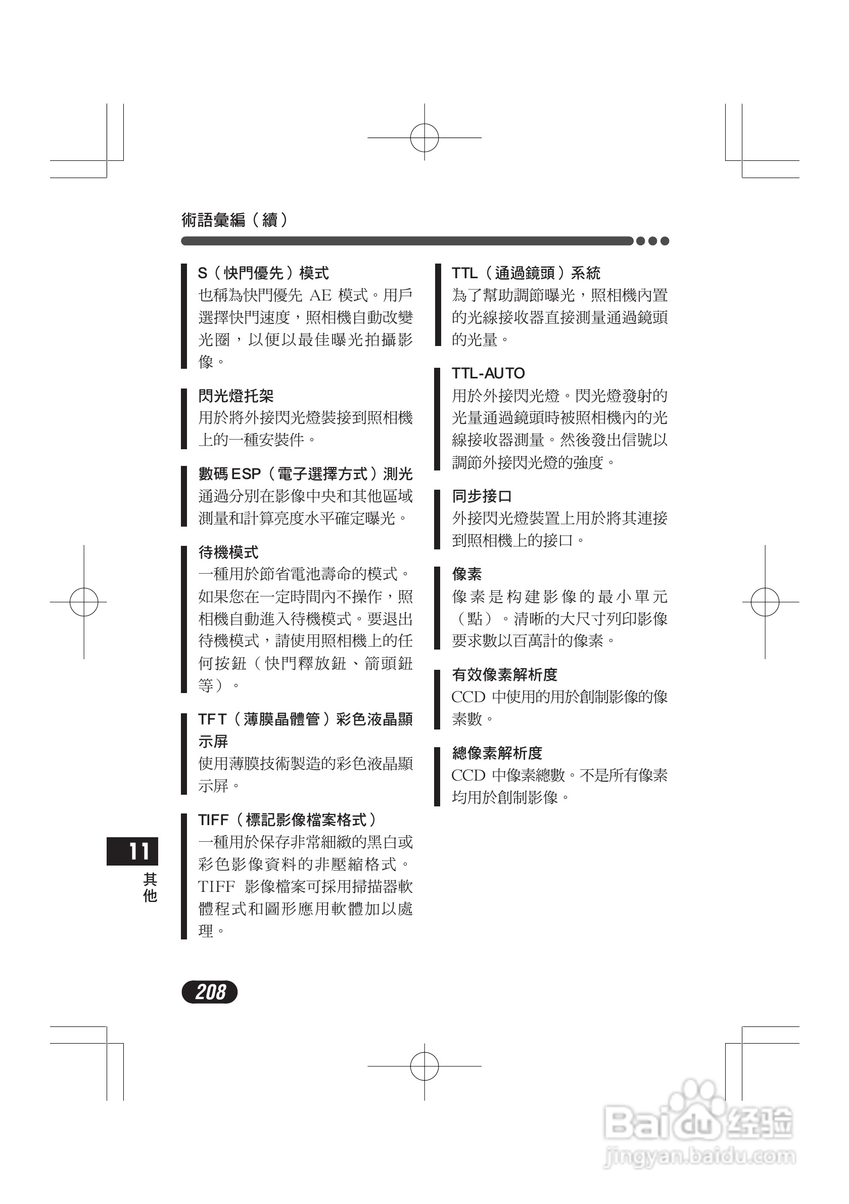 OLYMPUS数码照相机C-4000ZOOM使用说明书:[21]