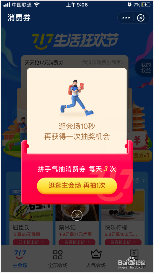 全国版消费券怎么抢？