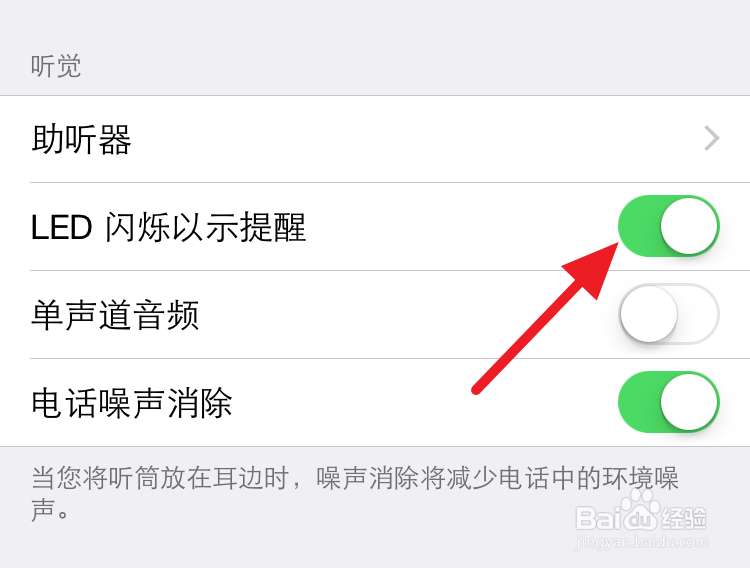 iPhone6来电闪光灯提醒如何打开/关闭