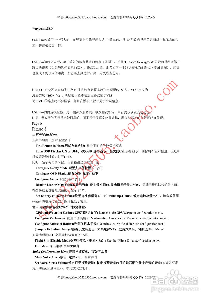 EAGLE TREE 老鹰树图像叠加器osd-pro使用手册