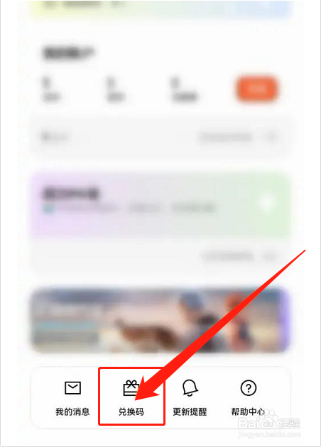 QQ阅读如何使用兑换码