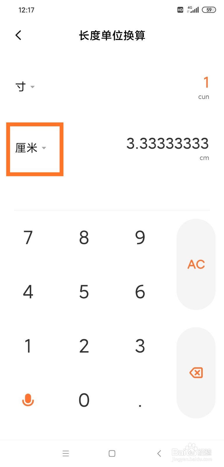 如何使用手机计算器进行长度单位换算