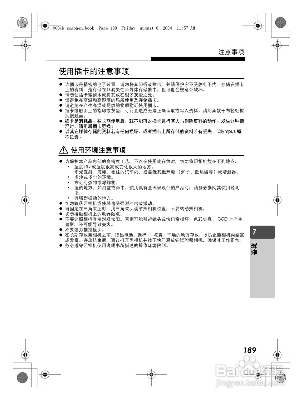 OLYMPUS Stulus Verve u-mini DICITAL数码照相机使用:[19]