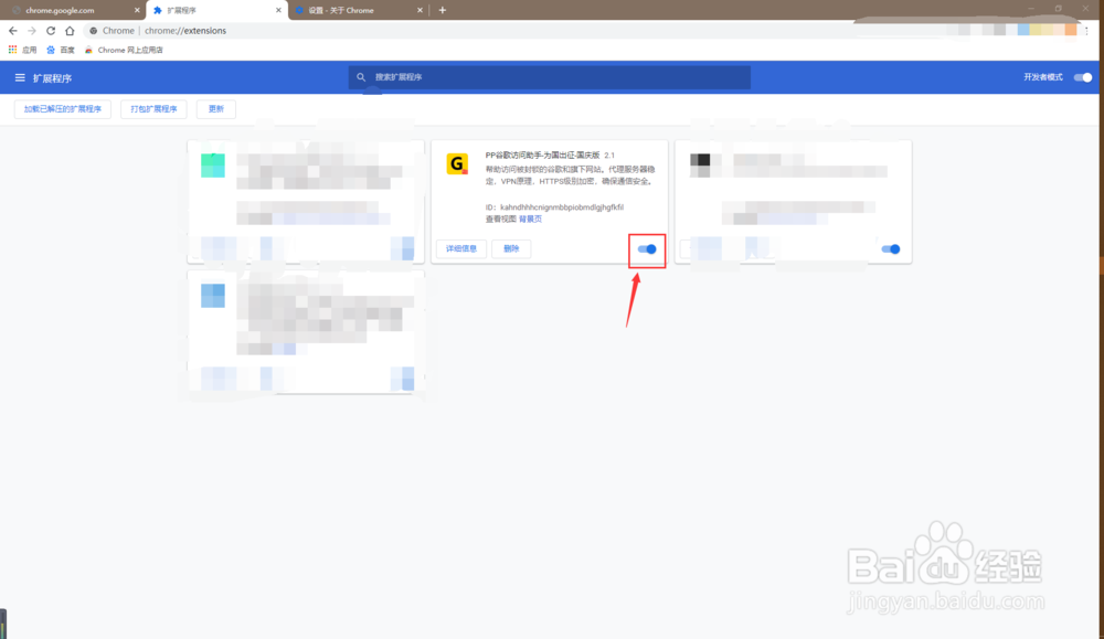 谷歌浏览器怎么添加插件
