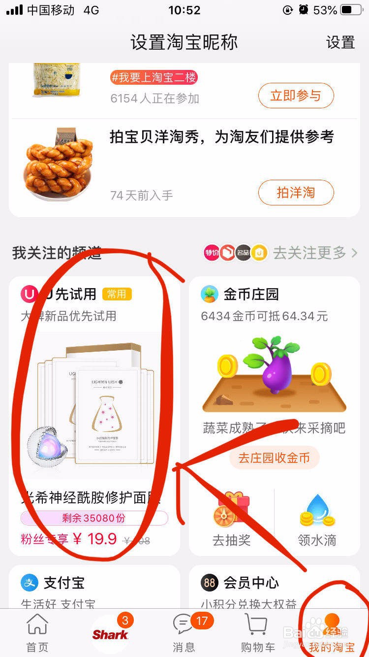 淘宝试用申请技巧