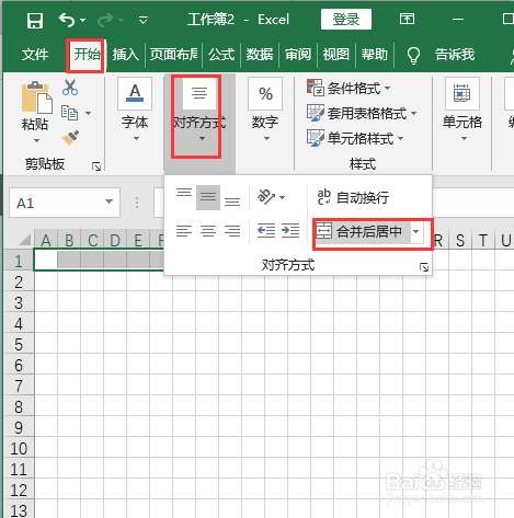 Excel如何制作拼音田字格