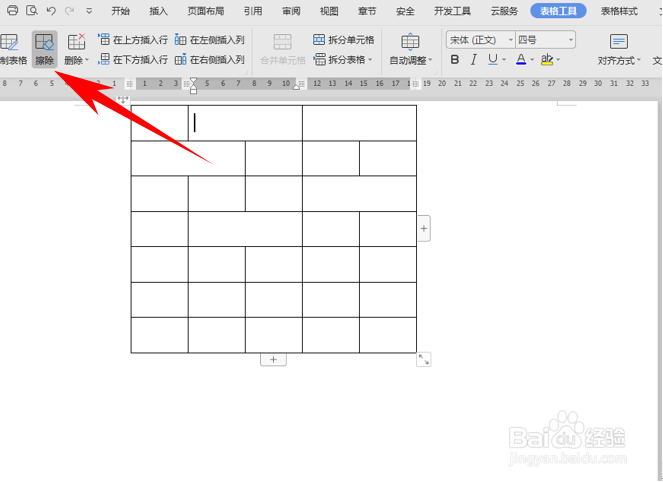 WPS文档自由绘制表格的方法