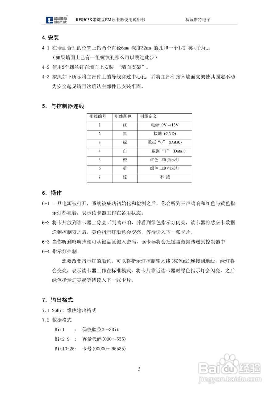 RF8503K带键盘EM读卡器使用说明书