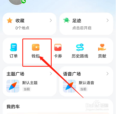 腾讯地图如何查看奖品