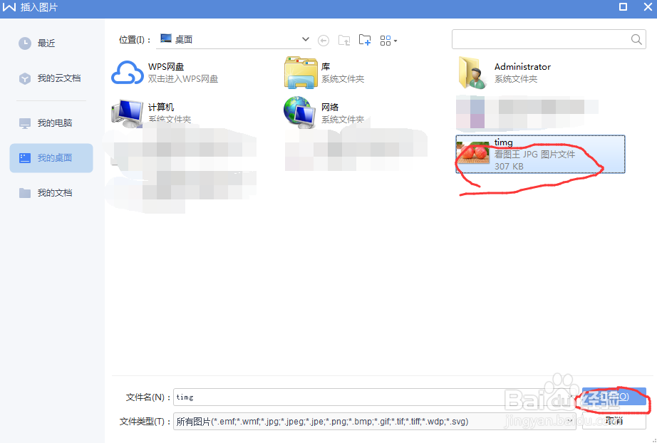 如何在WPS文档中插入图片及去除图片的背景