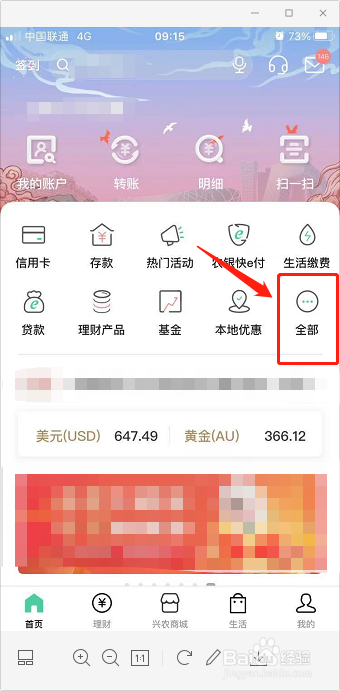农业银行怎么网上开启短信通知功能