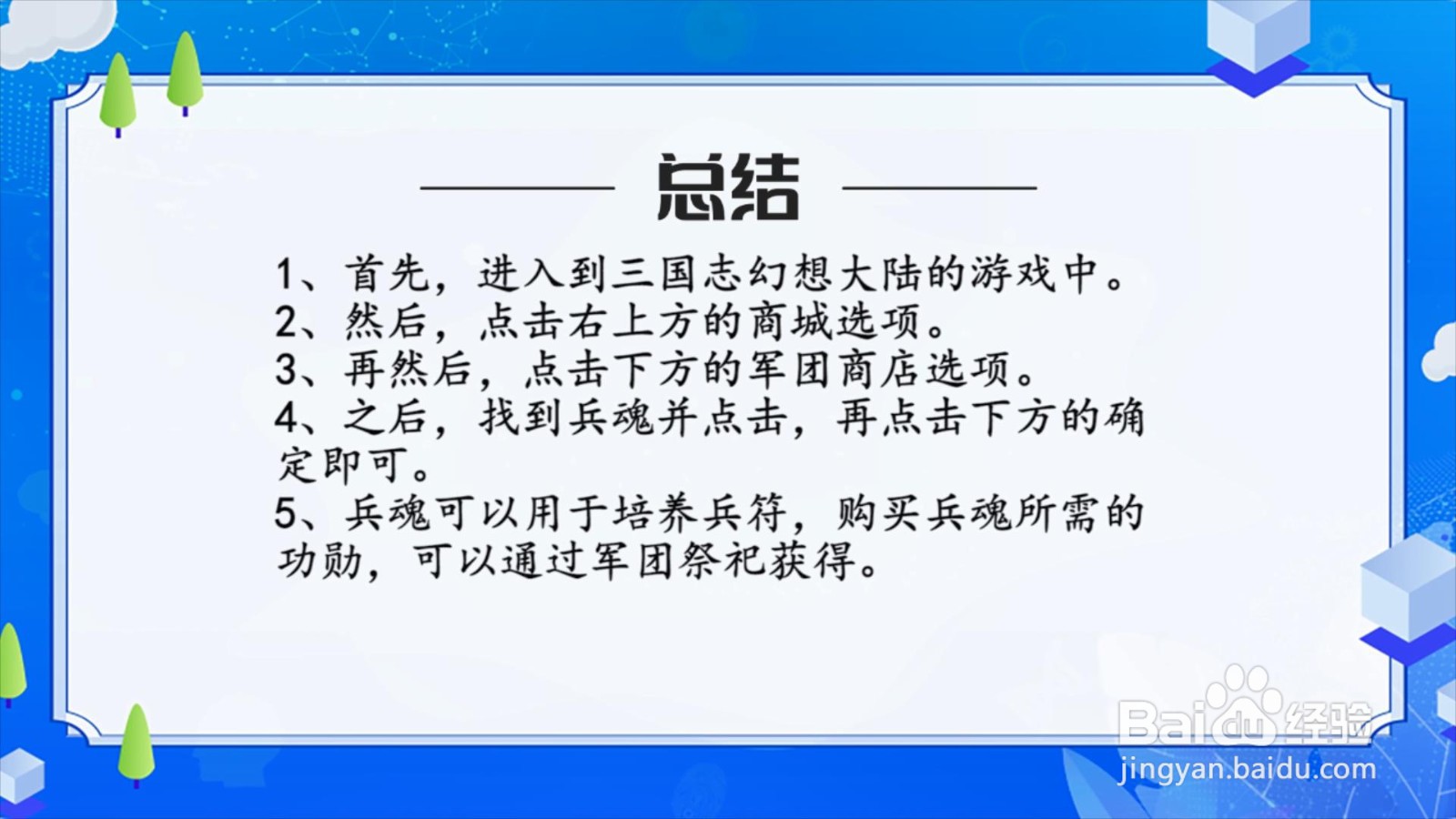 三国志幻想大陆兵魂怎么获得？