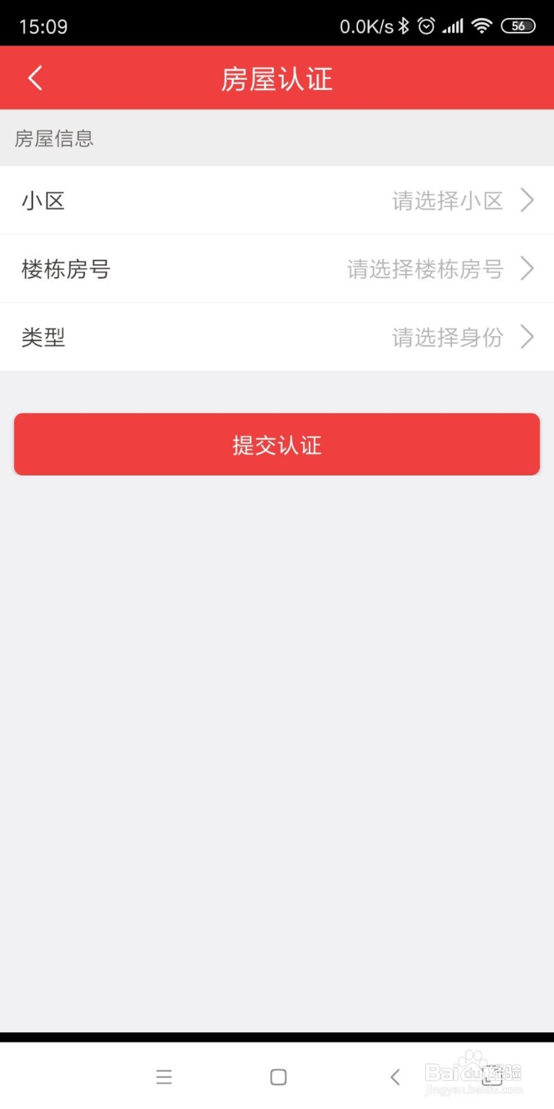 易邻客APP智慧物业管理平台怎么使用？