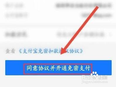 高铁管家怎么开通支付宝免密支付功能呢