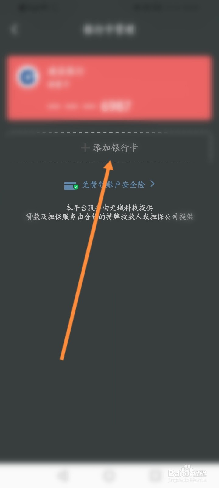 省呗怎么添加银行卡