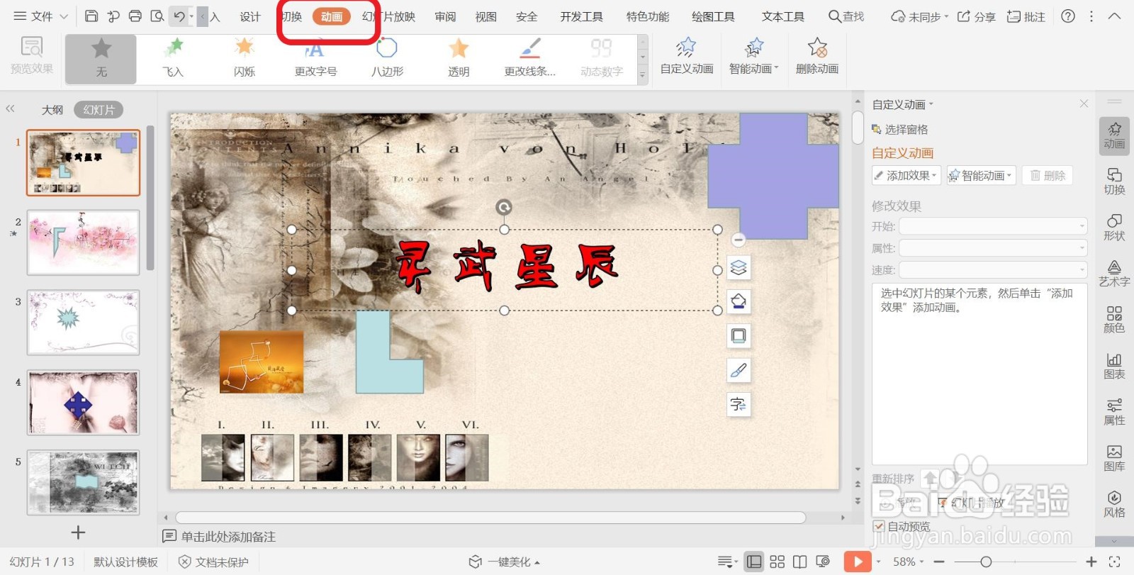 PPT幻灯片添加强调动画效果【更改字号】的方法