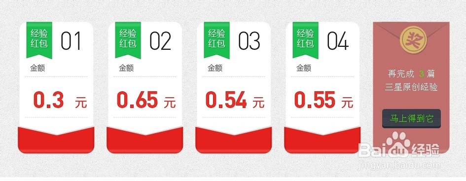 百度经验赚钱攻略