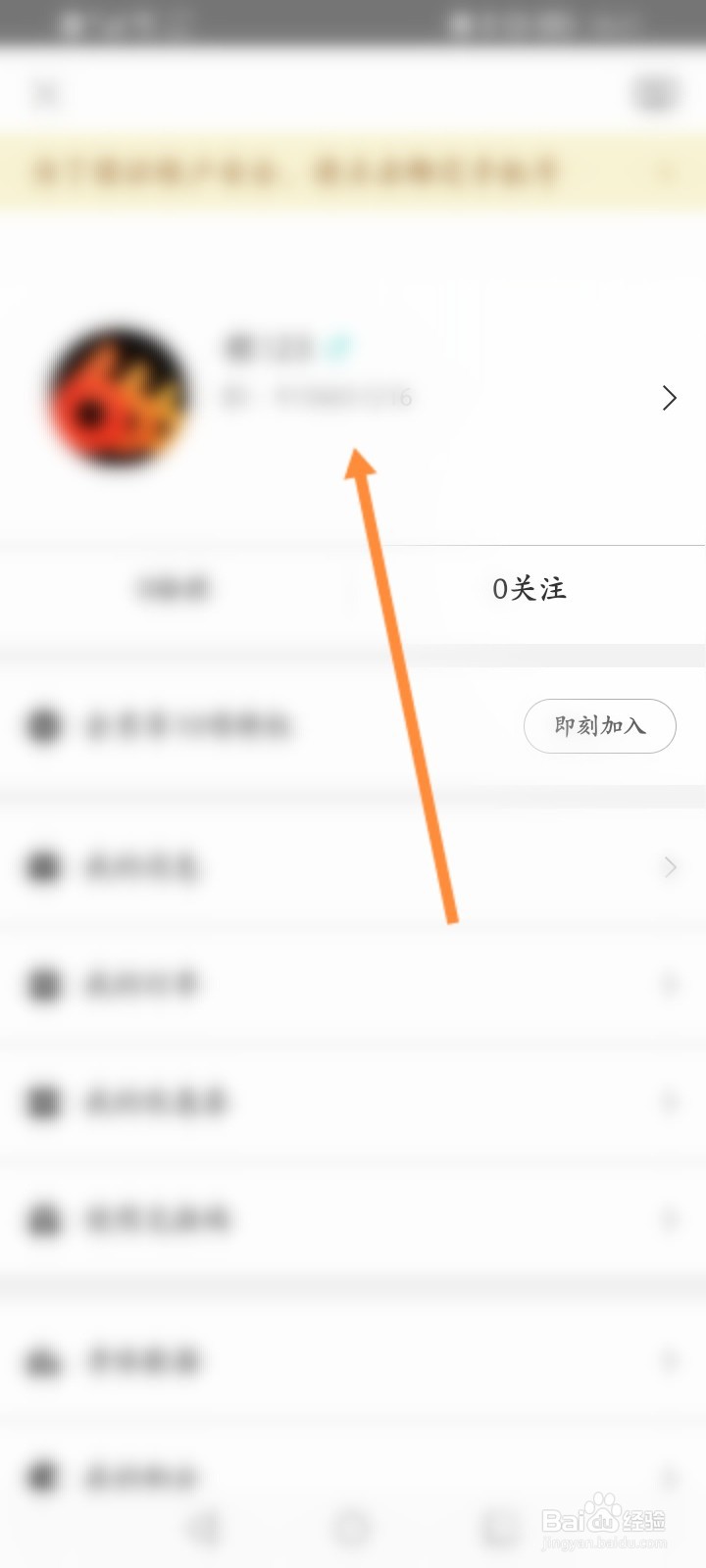 即刻运动怎么查看用户ID信息