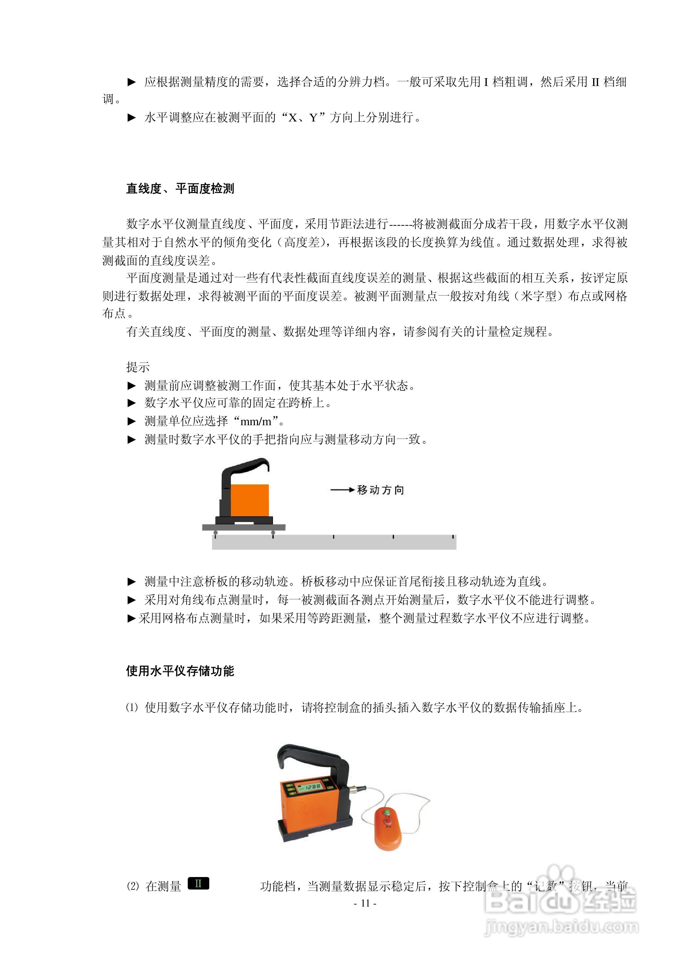 DL系列数字水平仪使用说明书V3.0