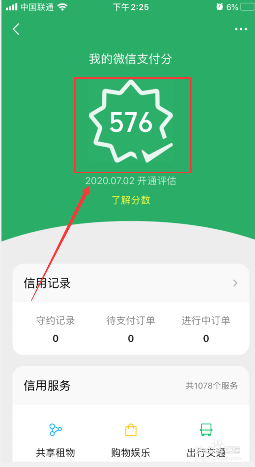 怎么查看微信支付分