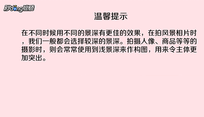 摄影如何控制景深