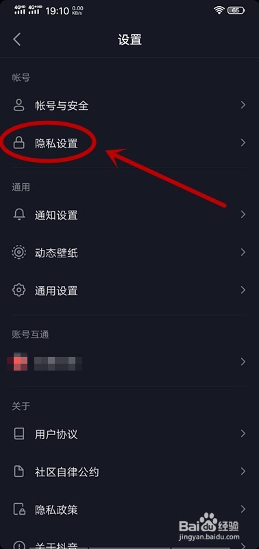 抖音怎么隐藏我的关注和粉丝列表