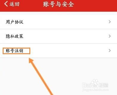 加油中石化怎么注销账号