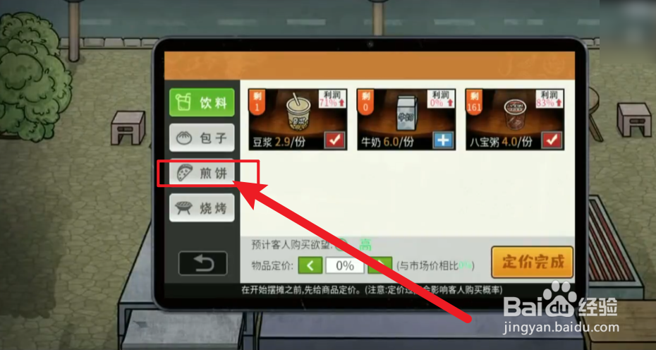 打工生活模拟器早餐车煎饼怎么做