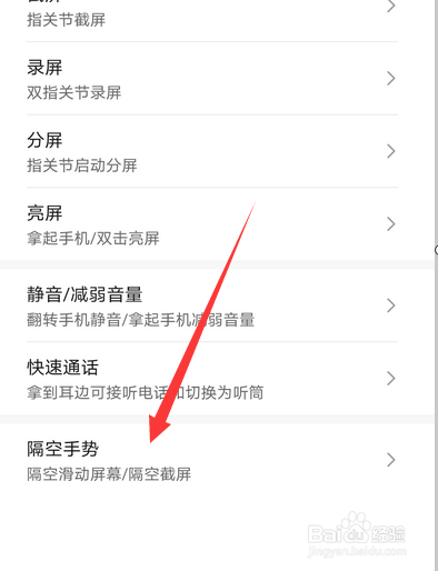 华为手机隔空截屏和滑动屏幕怎么设置