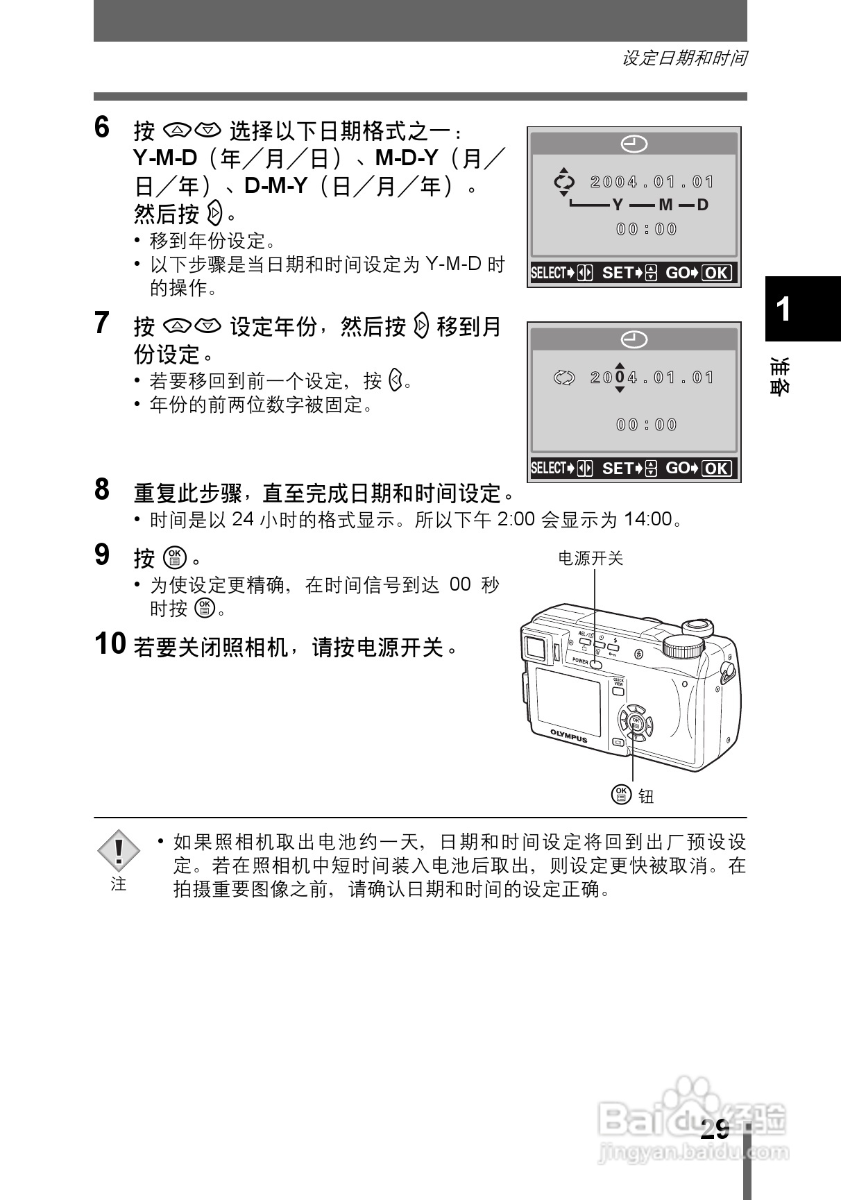OLYMPUS CAMEDIA数码照相机C-760使用说明书:[3]