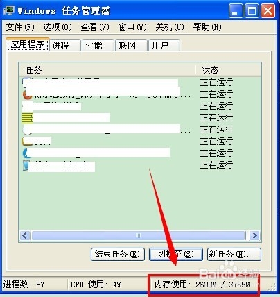 怎么看内存使用量