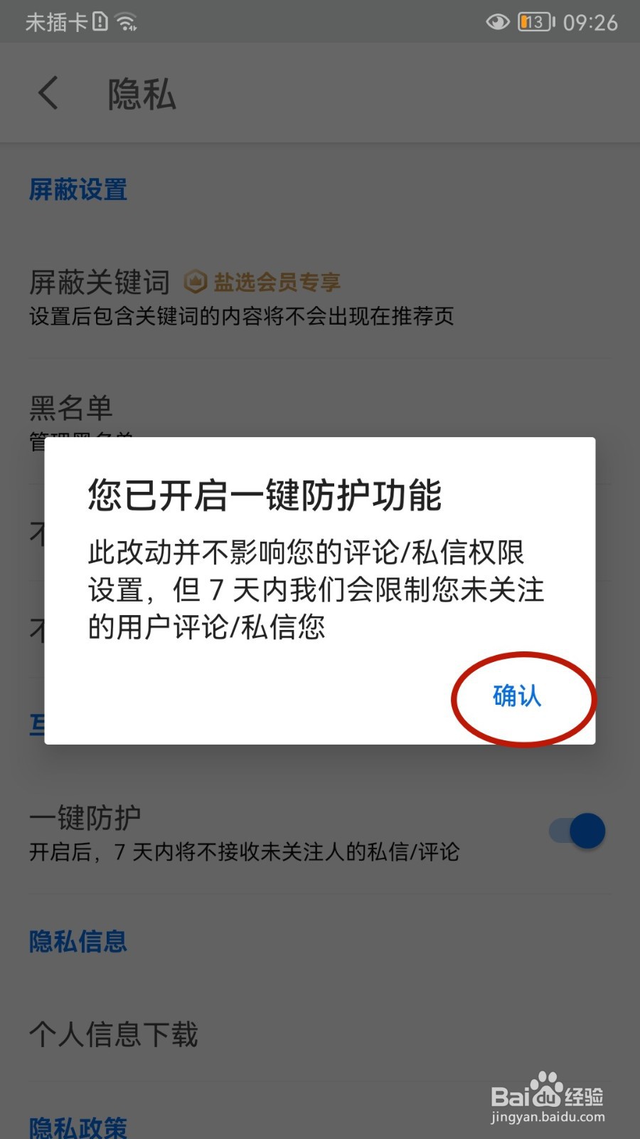 知乎如何设置一键防护
