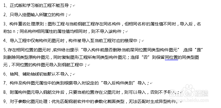 GGJ钢筋算量常见问题：[7]