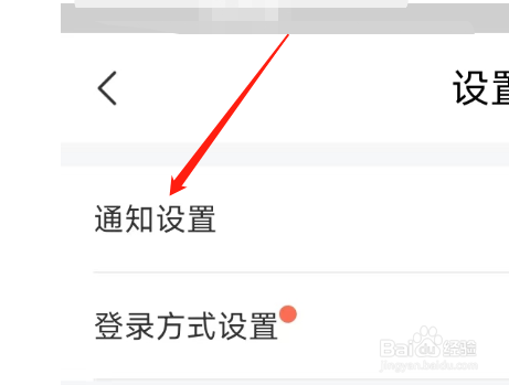 网上国网APP怎样关闭活动通知推荐提醒？